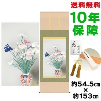 掛け軸 床の間 モダン 和風 尺五 菖蒲 小林古径 洛彩緞子本表装 約54.5 153cm 新絹本 表装品質10年間保証 収納箱 防虫香 風鎮 付き 複製画 1/15以降順次発送
