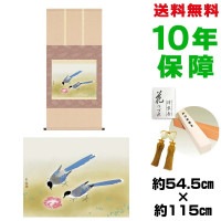 掛け軸 床の間 モダン 和風 尺五 尾長鳥 小林古径 洛彩緞子本表装 約54.5 115cm 新絹本 表装品質10年間保証 収納箱 防虫香 風鎮 付き 複製画 1/15以降順次発送