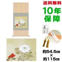 掛け軸 床の間 モダン 和風 尺五 牡丹 小林古径 洛彩緞子本表装 約54.5 115cm 新絹本 表装品質10年間保証 収納箱 防虫香 風鎮 付き 複製画 1/15以降順次発送