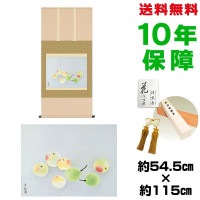 掛け軸 床の間 モダン 和風 尺五 菓子 小林古径 洛彩緞子本表装 約54.5 115cm 新絹本 表装品質10年間保証 収納箱 防虫香 風鎮 付き 複製画 1/15以降順次発送