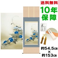 掛け軸 床の間 モダン 和風 尺五 朝顔 小林古径 洛彩緞子本表装 約54.5 153cm 新絹本 表装品質10年間保証 収納箱 防虫香 風鎮 付き 複製画 1/15以降順次発送