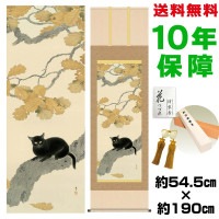 掛け軸 床の間 モダン 和風 尺五 黒き猫 菱田春草 洛彩緞子本表装 約54.5 190cm 新絹本 表装品質10年間保証 収納箱 防虫香 風鎮 付き 複製画 1/15以降順次発送