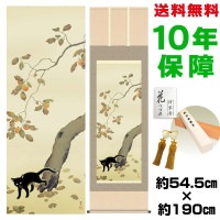 掛け軸 床の間 モダン 和風 尺五 柿に猫 菱田春草 洛彩緞子本表装 約54.5 190cm 新絹本 表装品質10年間保証 収納箱 防虫香 風鎮 付き 複製画 1/15以降順次発送