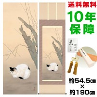 掛け軸 床の間 モダン 和風 尺五 猫梅 菱田春草 洛彩緞子本表装 約54.5 190cm 新絹本 表装品質10年間保証 収納箱 防虫香 風鎮 付き 複製画 1/15以降順次発送
