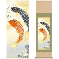 掛け軸 床の間 モダン 和風 尺三 端午の節句 鯉のぼり 田所 悠竹 竹翠会 約44.5 164cm 洛彩緞子本表装 10年間保証   収納箱 防虫香 風鎮 付き 1/15以降順次発送