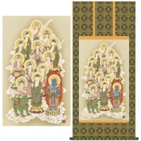 掛け軸 床の間 モダン 和風 仏事掛軸 尺五 十三佛 山村 観峰 三美会 54.5cm 約120cm 金襴丸表装 表装品質10年間保証 収納箱 防虫香 風鎮 付き 1/15以降順次発送