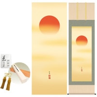 掛け軸 床の間 モダン 和風 尺五 旭日 田村竹世 洛彩緞子本表装 約54.5 190cm 新絹本 10年間保証   収納箱 防虫香 風鎮 付き 1/15以降順次発送