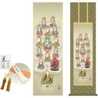 掛け軸 床の間 モダン 和風 真言十三佛 田中広遠 洛彩緞子丸表装 約44.5 164cm 新絹本 10年間保証   収納箱 防虫香 風鎮 付き 1/15以降順次発送