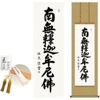 掛け軸 床の間 モダン 和風 釈迦名号 中田逸夫 洛彩緞子丸表装 約44.5 164cm 新絹本 10年間保証   収納箱 防虫香 風鎮 付き 1/15以降順次発送