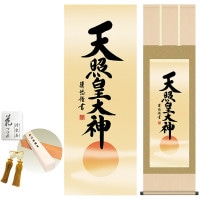 掛け軸 床の間 モダン 和風 天照皇大神 吉田清悠 洛彩緞子本表装 約44.5 164cm 新絹本 10年間保証   収納箱 防虫香 風鎮 付き 1/15以降順次発送