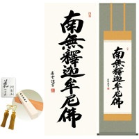 掛け軸 床の間 モダン 和風 釈迦名号 斎藤香雪 洛彩緞子佛表装 約44.5 164cm 新絹本 10年間保証   収納箱 防虫香 風鎮 付き 1/15以降順次発送