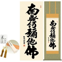 掛け軸 床の間 モダン 和風 六字名号 浅田観風 洛彩緞子佛表装 約44.5 164cm 新絹本 10年間保証   収納箱 防虫香 風鎮 付き 1/15以降順次発送