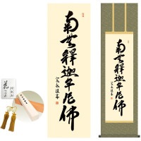 掛け軸 床の間 モダン 和風 釈迦名号 小木曽宗水 洛彩緞子丸表装 約44.5 164cm 新絹本 10年間保証   収納箱 防虫香 風鎮 付き 1/15以降順次発送