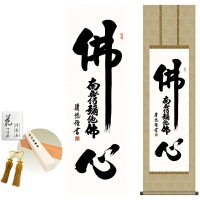 掛け軸 床の間 モダン 和風 仏心名号 吉田清悠 洛彩緞子丸表装 約44.5 164cm 新絹本 10年間保証   収納箱 防虫香 風鎮 付き 1/15以降順次発送
