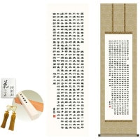 掛け軸 床の間 モダン 和風 般若心経 吉田清悠 洛彩緞子丸表装 約44.5 164cm 新絹本 10年間保証   収納箱 防虫香 風鎮 付き 1/15以降順次発送