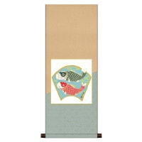 掛け軸 床の間 モダン 和風 色紙 色紙掛 セット 節句画 八坂緞子 色紙セット こいのぼり 佐野洋旬 サイズ幅31cm 高さ80cm 表装洛彩緞子 綿支那パー 手彩特色工芸色紙付き 1/15以降順次発送