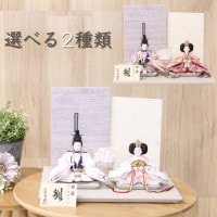 雛人形 コンパクト ひな人形 親王飾り 柳親王 白 ピンク 紫 二曲因州和紙屏風 かわいい おしゃれ インテリア ひな人形 小さい 横幅35cm パステルカラー 京都西陣織物 お祝い 初節句 ひな祭り 桃の節句 ティピシリーズ