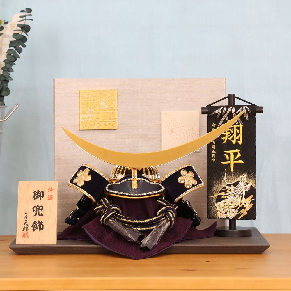 五月人形 コンパクト 兜 兜飾り 武将兜 伊達政宗 横幅42cm 伊達政宗の兜 名前旗付き おしゃれ かっこいい モダン インテリア ゴールド 紺 金 男の子 初節句 お祝い 端午の節句 こどもの日