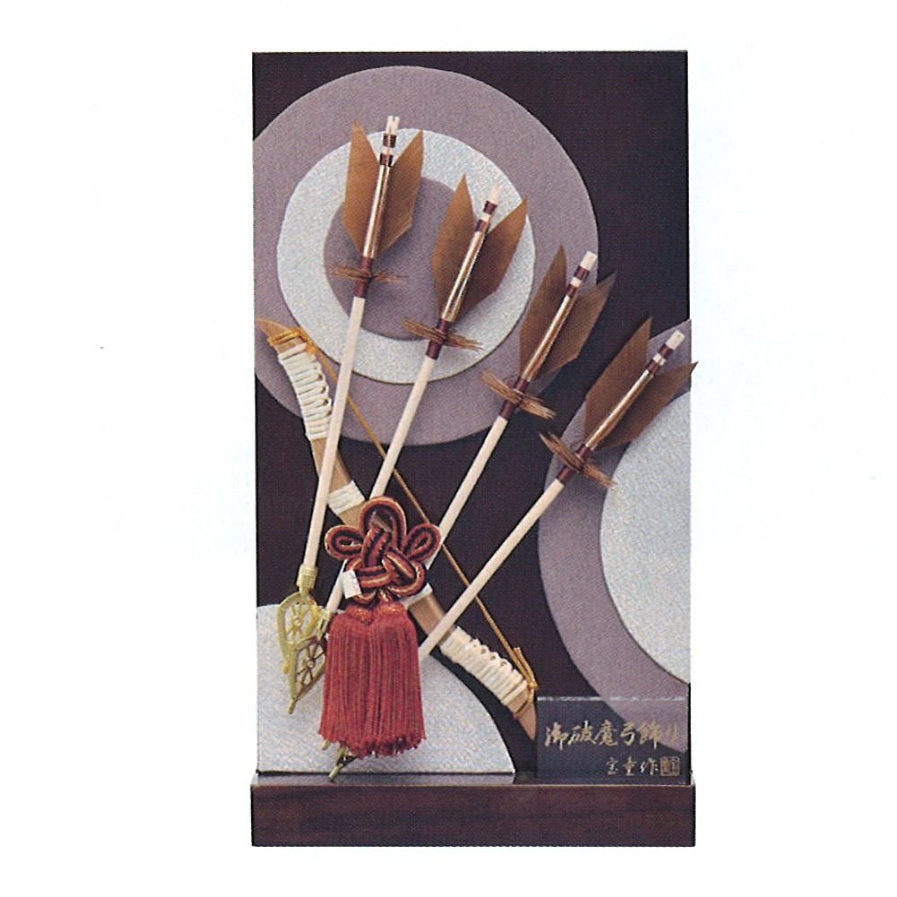 破魔弓 新作 宝童作 衝立飾り ついたてかざり 破魔弓 飾り  茶 モダン インテリア 8号