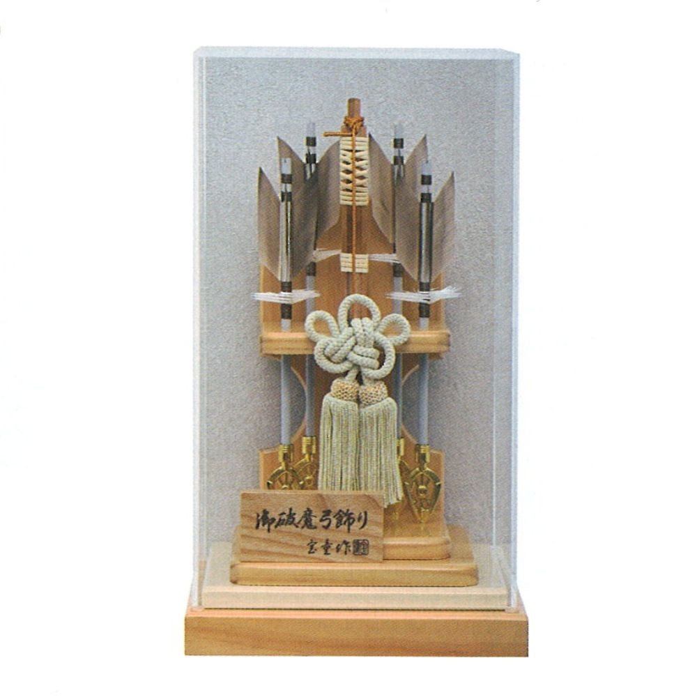 破魔弓 新作 宝童作 アクリルケース 破魔弓 飾り ナチュラル 光明 ホワイト 8号