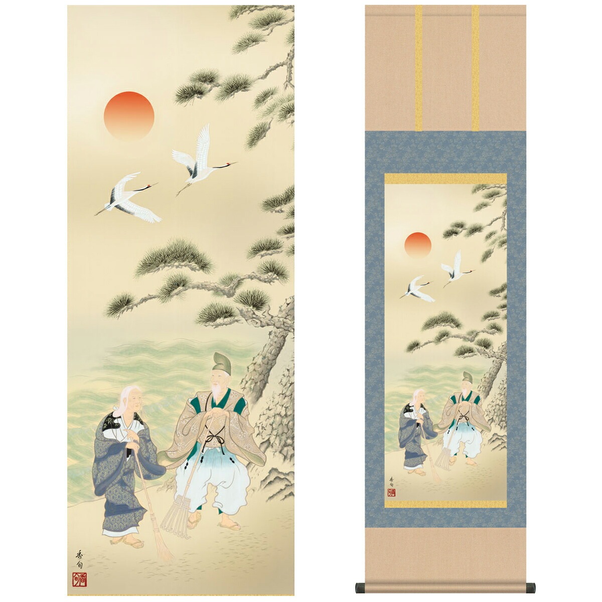 掛軸 掛け軸 慶祝画 高砂 洛彩緞子本表装 尺五 浮田秋水 草夕 [