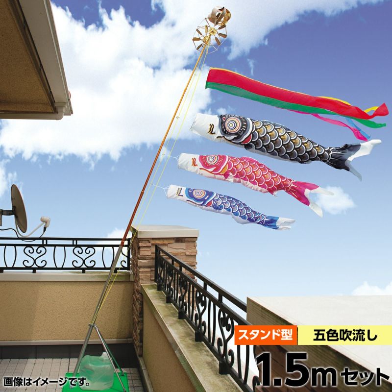 徳永 鯉のぼり ベランダ用 スタンドセット 水袋 ポールフルセット 2m鯉3匹 ゴールド鯉 五色吹流し 北海道・沖縄・離島を除き送料無料 徳永 鯉のぼり ベランダ用 スタンドセット （水袋）ポールフルセット