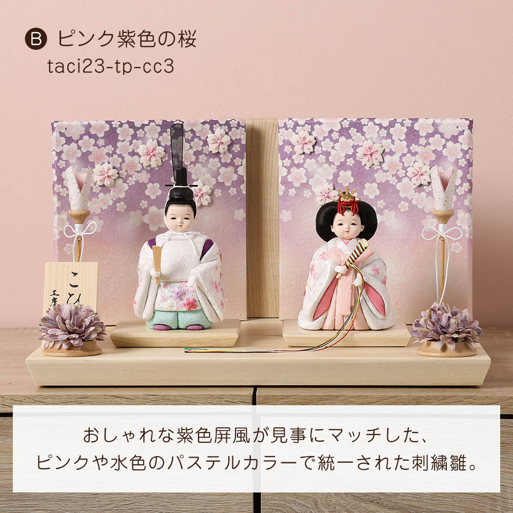 雛人形 ココ 立雛 木目込み 親王飾り 和紙二曲屏風 ティピシリーズ 横幅38cm