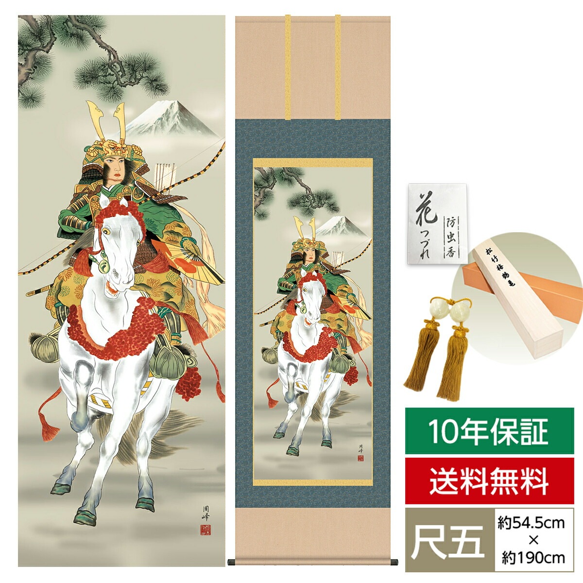 掛け軸 床の間 モダン 和風 尺五 端午の節句 白馬武者 高畠 周峰