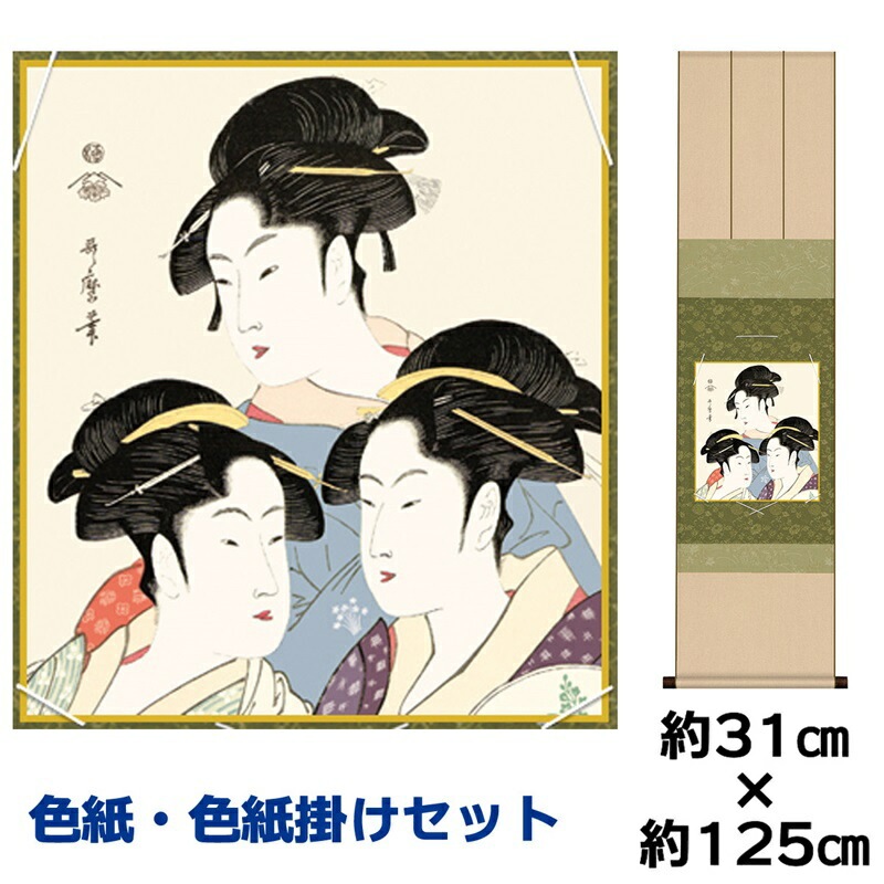 喜多川歌麿　織物掛け軸　特製桐箱付 絵画 額入り 壁掛け F4 喜多川 歌麿 美人画 複製画 額飾り 1枚