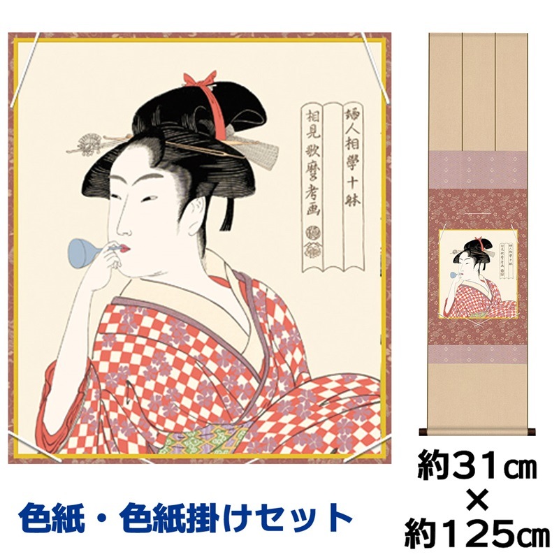 掛け軸 床の間 モダン 和風 色紙 色紙掛 セット ビードロを吹く