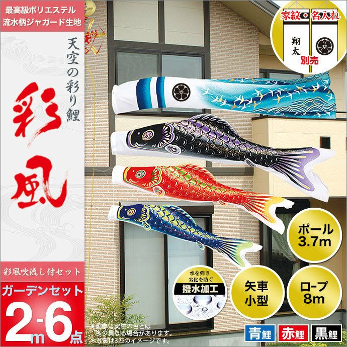 ‪☆鯉のぼり 旭天竜‪☆吹き流し 黒 赤 青 ポールセット 鯉のぼり シルキー鯉 単品鯉 5.0m 黒・赤・青・橙・緑 – スガ人形店