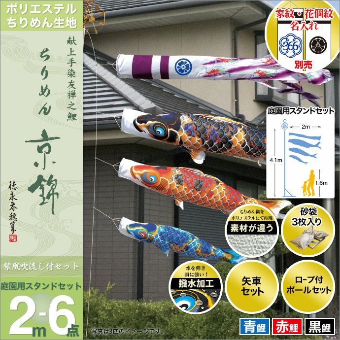 鯉のぼり2m 日本製ちりめん織り撥水加工 鯉のぼり2m 日本製ちりめん織り撥水加工 楽天市場】鯉のぼり 撥