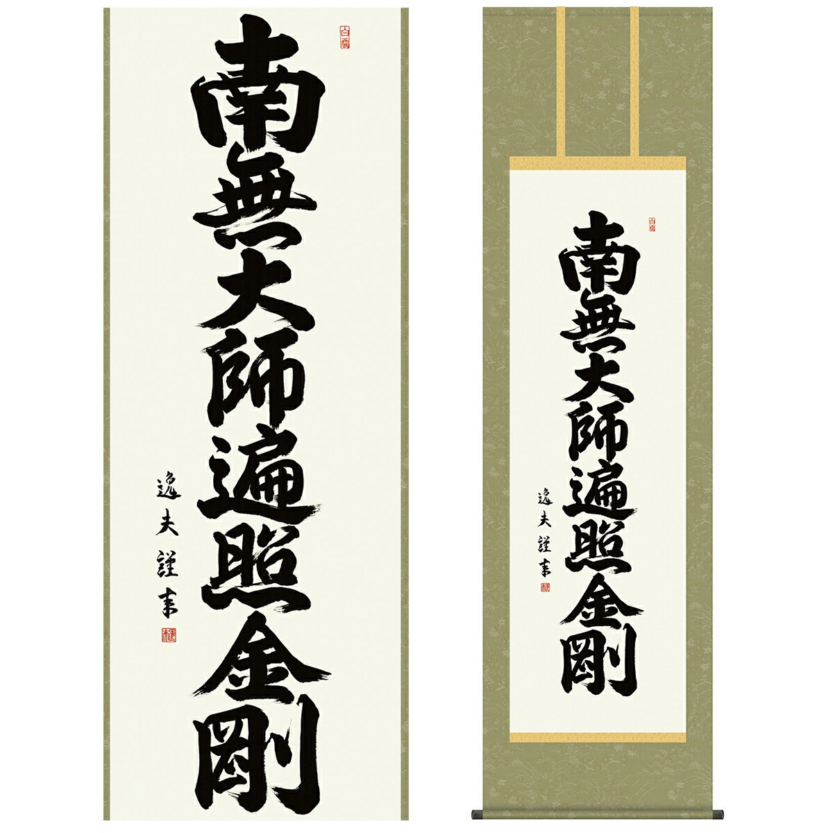 田中 野夫　軸先　まとめて　天然素材　掛軸用 表装　表具 掛け軸 横物 體中玄 – SENSE of 京表具