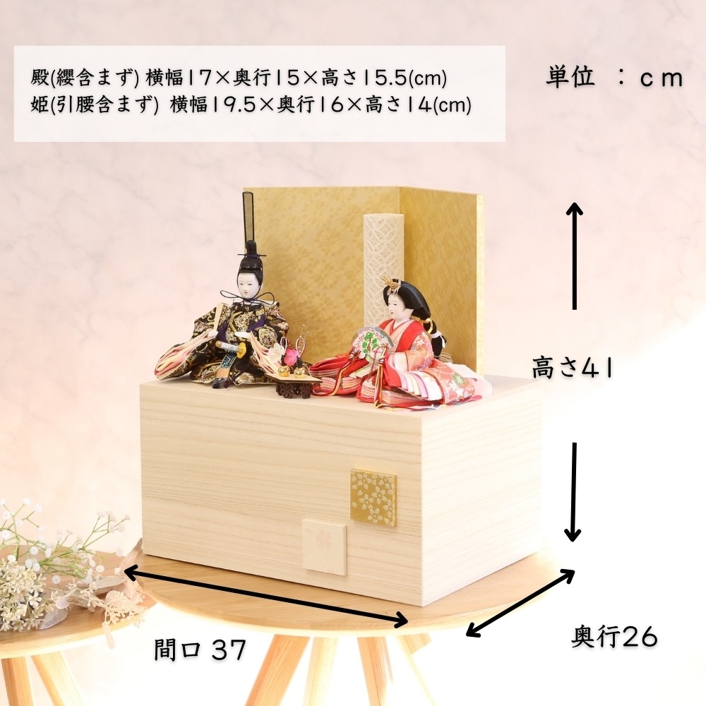 雛人形 ひな人形 コンパクト 横幅37cm 収納飾り 収納タイプ 木目