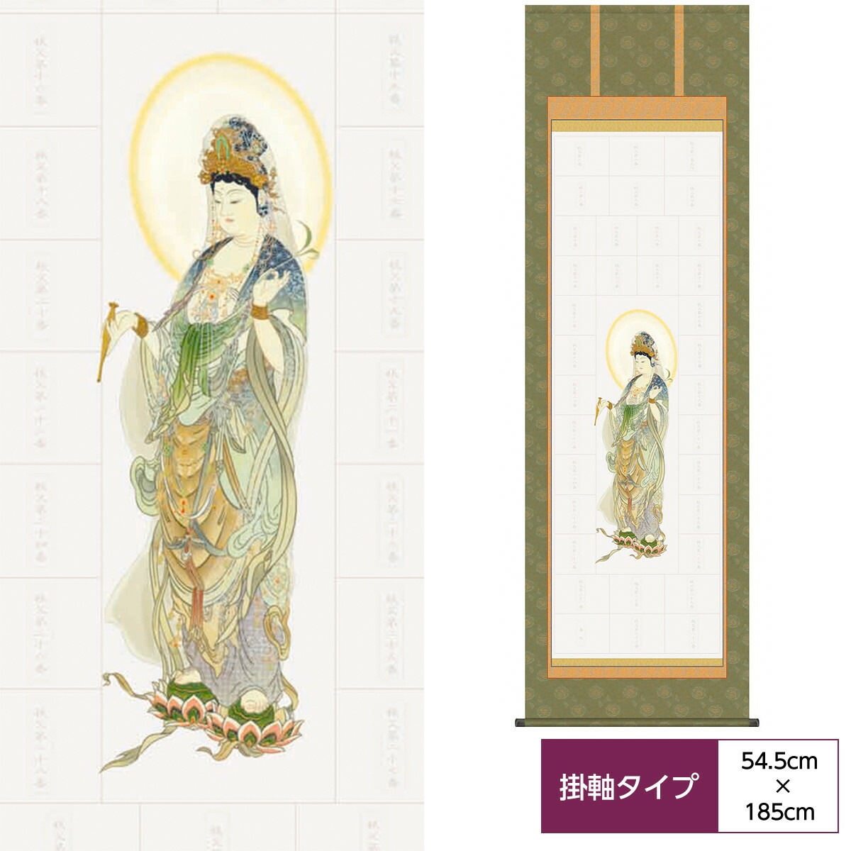 掛け軸 床の間 モダン 和風 仏 観音 納経集印掛軸 三十三ヶ所巡礼用