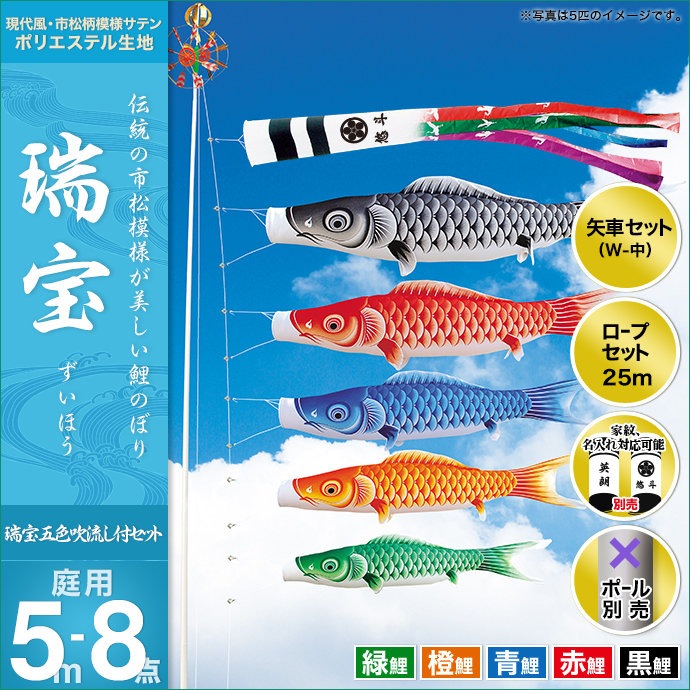 鯉のぼり 5m 五色吹流し 鯉のぼり 庭園用 キング印 瑞宝 五色吹流し 5匹8点セット ポール別売