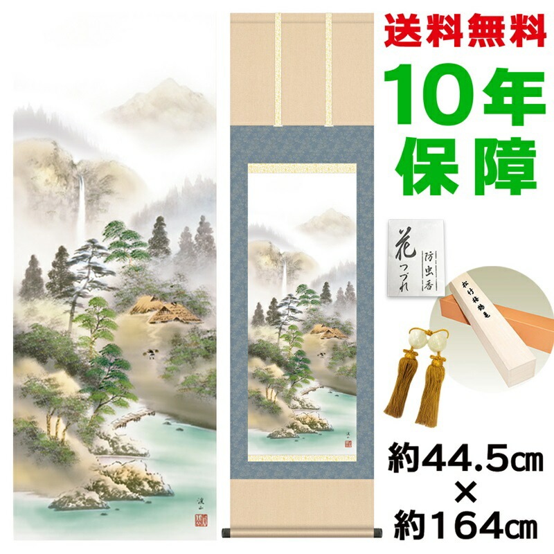 掛け軸 床の間 モダン 和風 悠景彩遷 伊藤渓山 洛彩緞子本表装 約44.5 