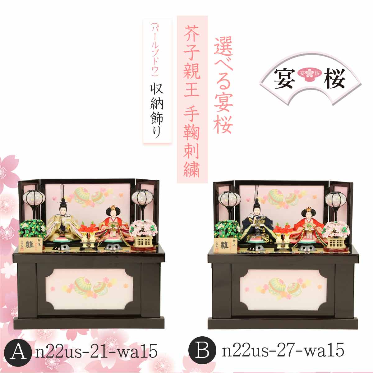 親王飾り　鞠桜　セット 親王飾り 鞠桜 セット 親王飾り 鞠桜 セット 親王飾り 鞠桜 セット