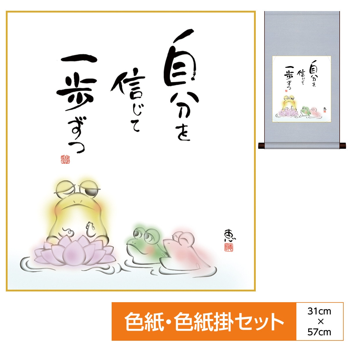 掛け軸 床の間 モダン 和風 色紙 色紙掛 セット こころの癒し絵 平安