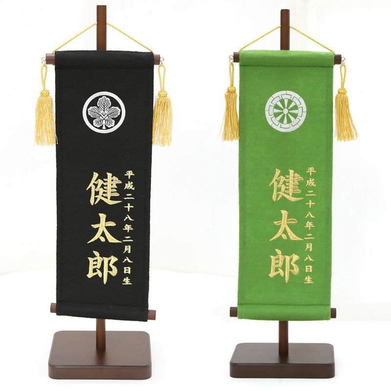 五月人形 工房天祥 名前旗 家紋 黒 黄緑 名前 生年月日入可能