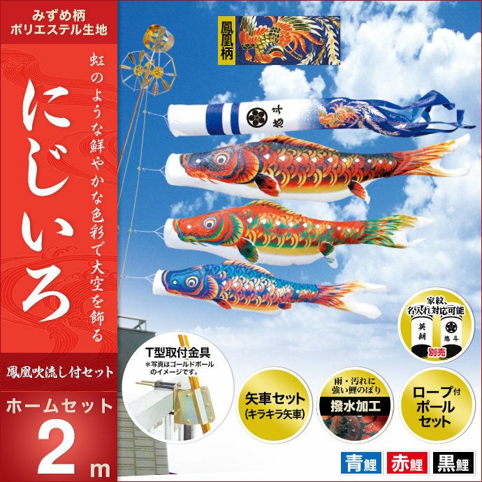 鯉のぼり ベランダ用 キング印 にじいろ ホームセット 黒鯉2m