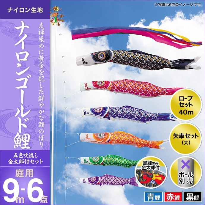 フジサワ鯉　鯉のぼり　6点セット フジサワ鯉鯉のぼり6点セット