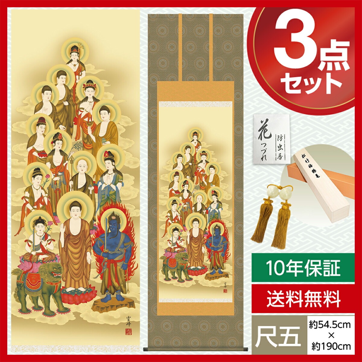 真作/松尾掬心/十三佛図/桐共箱付/布袋屋掛軸HE-945 真作/松尾掬心/十三佛図/桐共箱付/布袋屋掛軸HE-945 （真作