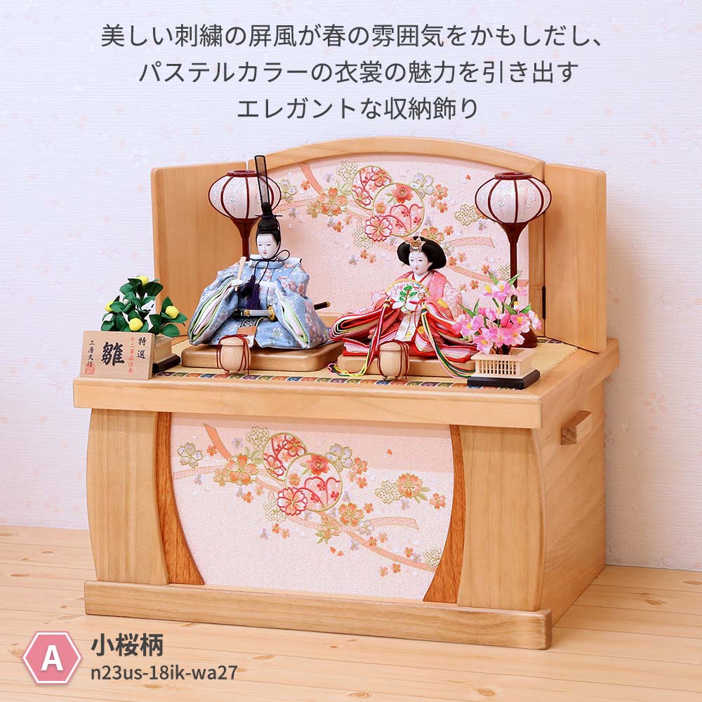 雛人形 宴桜 収納飾り 芥子親王 コンパクト 収納タイプ 横幅55cm