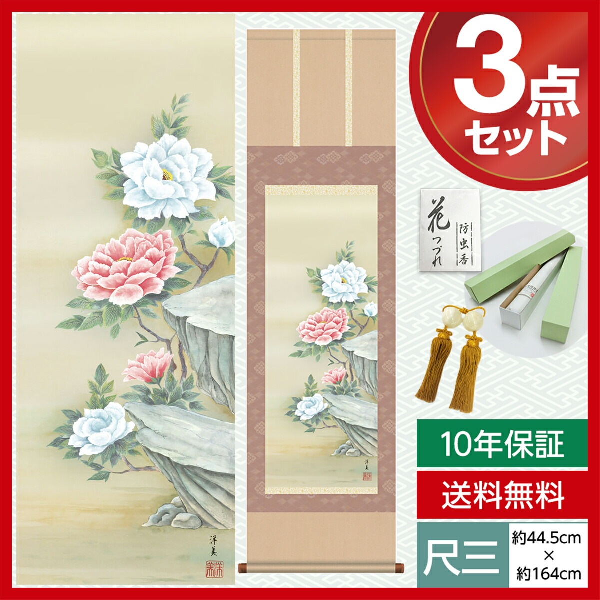 掛け軸 床の間 モダン 和風 尺三 花鳥掛軸 年中掛け 春夏秋冬 富貴花