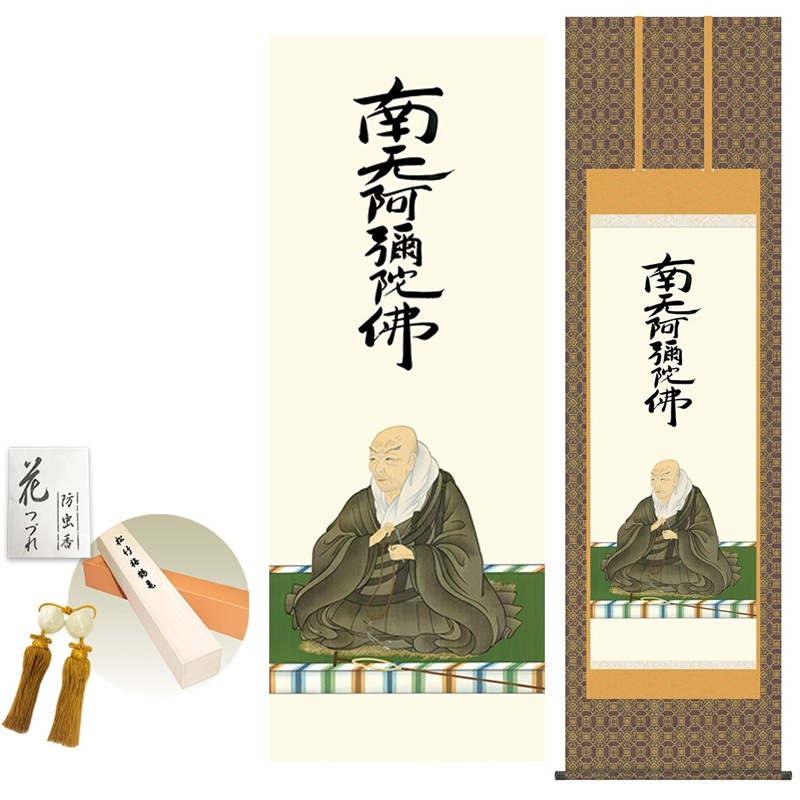 掛け軸 床の間 モダン 和風 尺五 親鸞聖人御影 石田芳園 金襴佛表装 約