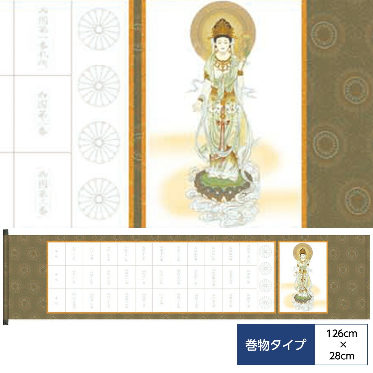 真作/中国三十三観音霊場/御本尊曼茶羅/桐共箱付/布袋屋掛軸HG-900 掛け軸 床の間 モダン 和風 仏 観音 納経集印掛軸 三十三ヶ所