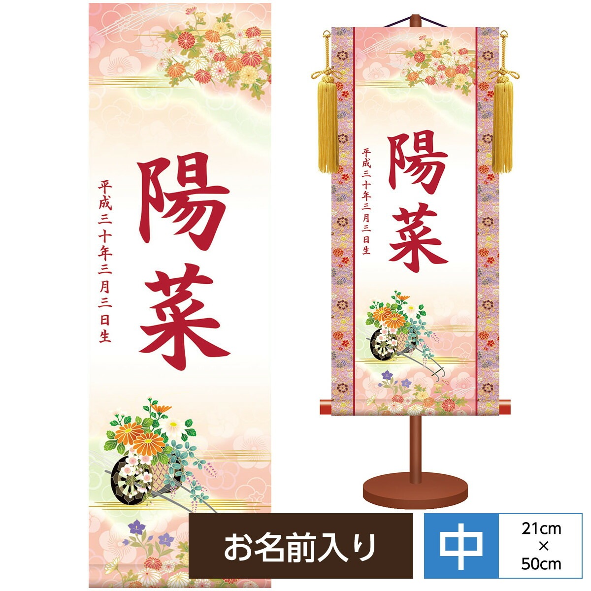 名前旗 名前入飾り モダン友禅名入掛軸 桃の節句 菊花車 サイズ幅21cm