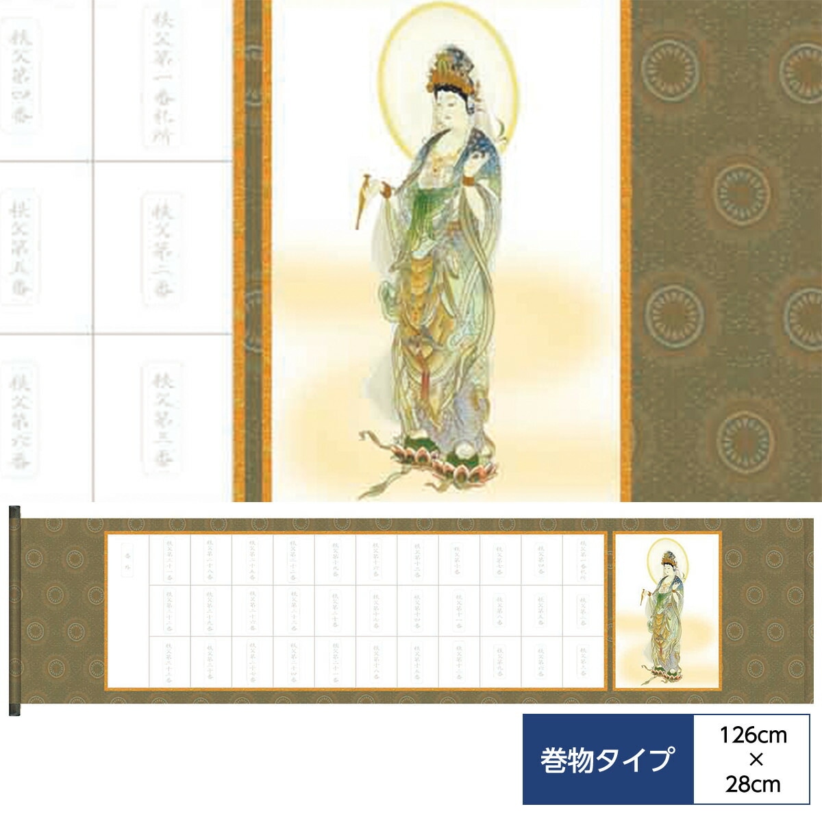 掛け軸 珍品 秩父三十四 観音霊場 御宝印軸 絹本 希少 軸装 掛軸