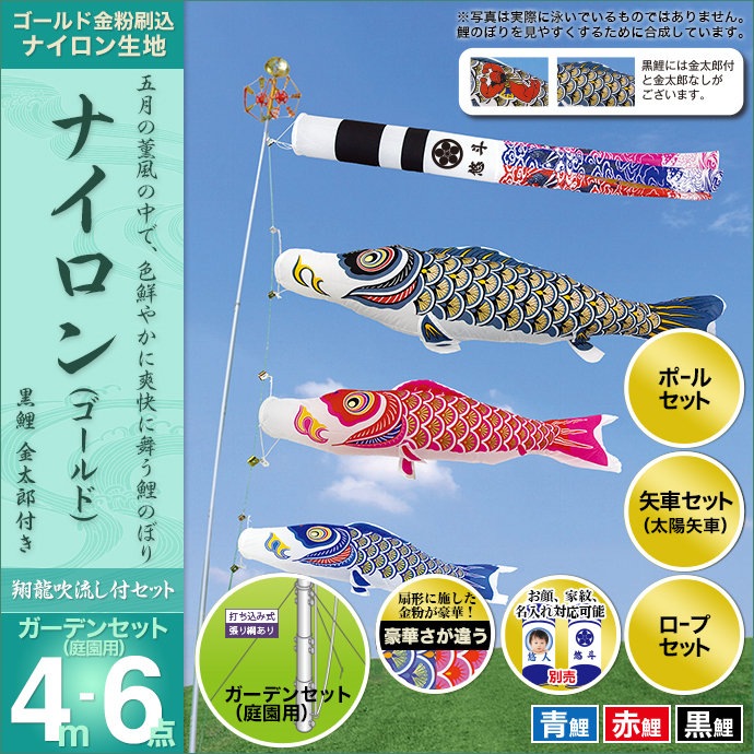 鯉のぼり 村上鯉 105742 ノーマルセット 黄金輝 4m3匹 新型鶴亀吹流し 撥水加工 265057145 村上鯉のぼり | 人形屋ホンポ本店